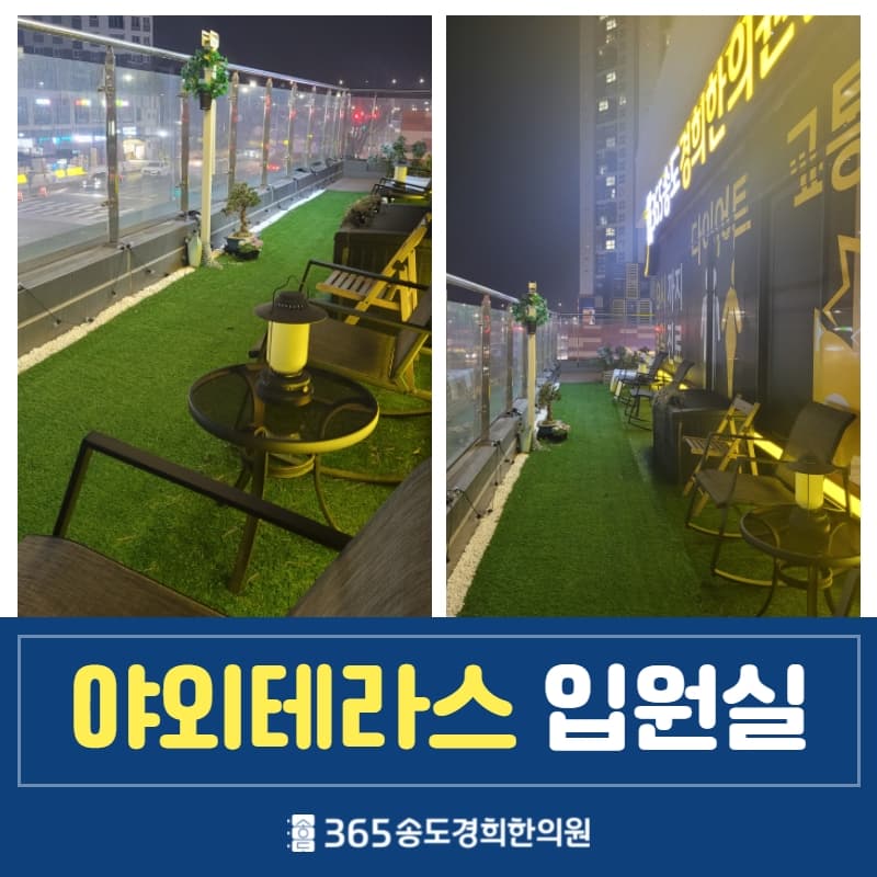 야외테라스 입원실 안내