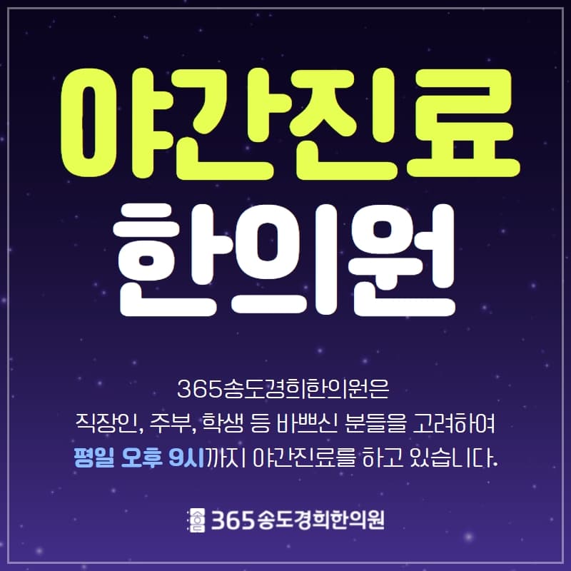평일 야간진료 안내
