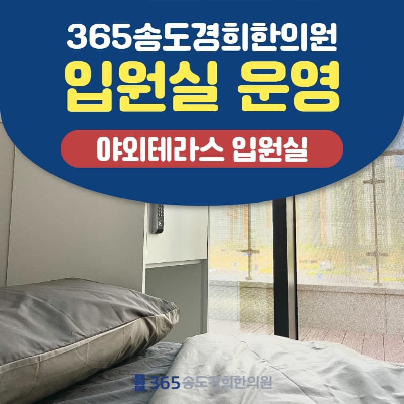 교통사고 입원 진료 안내