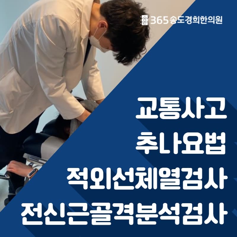 교통사고 진료 안내