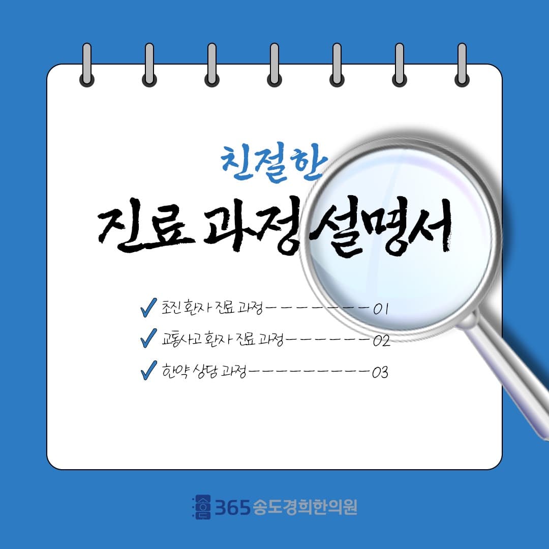 진료 과정 1단계 안내 자료
