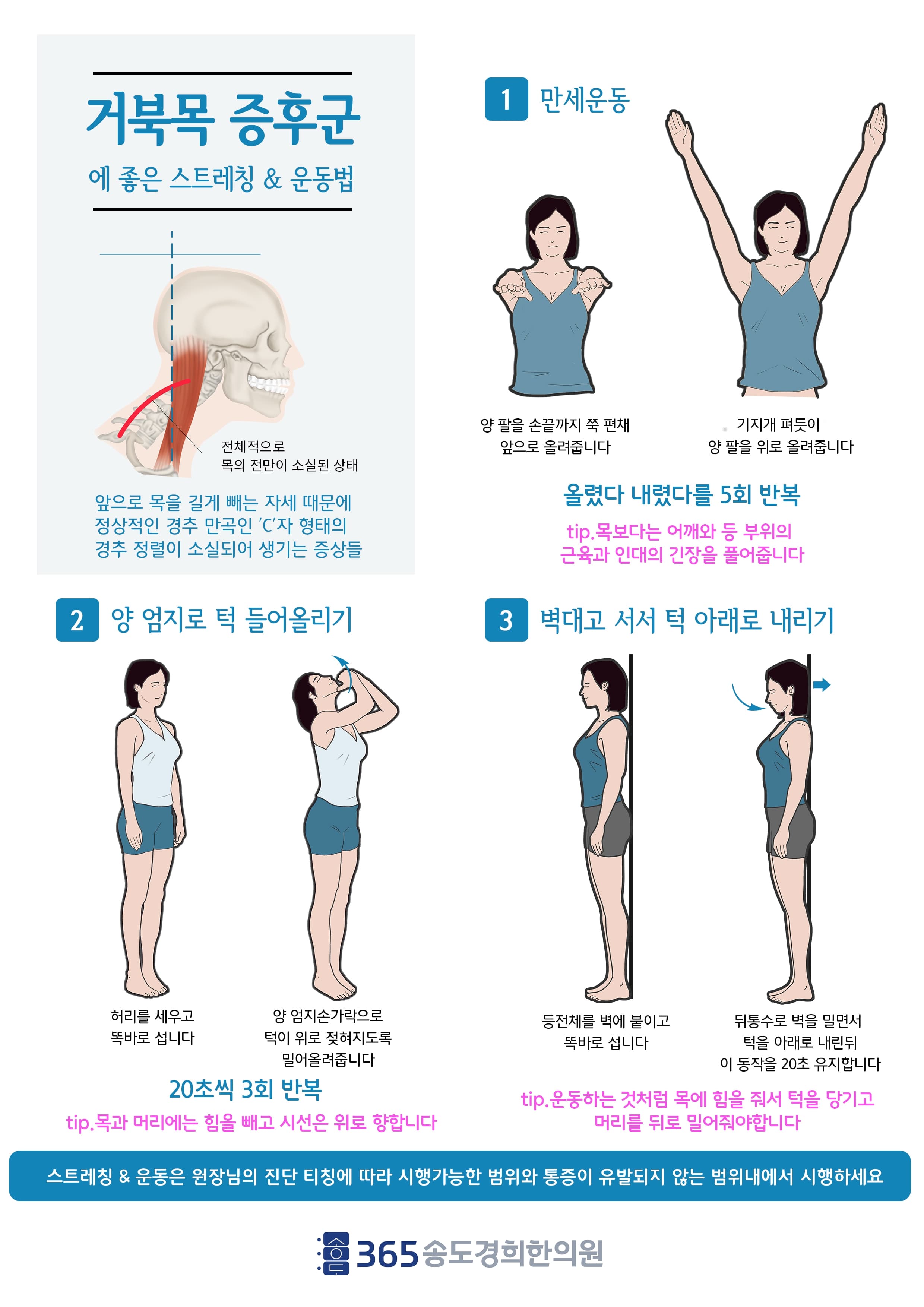 거북목·자세 스트레칭 안내 자료