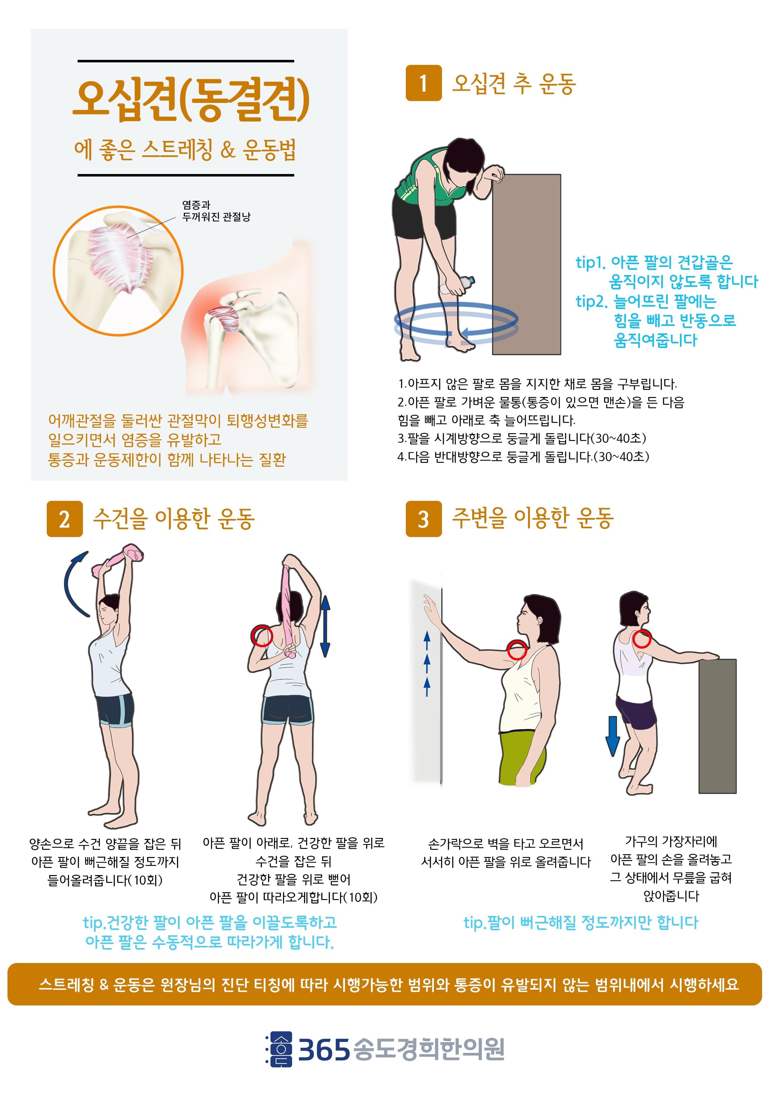 어깨 스트레칭 안내 자료