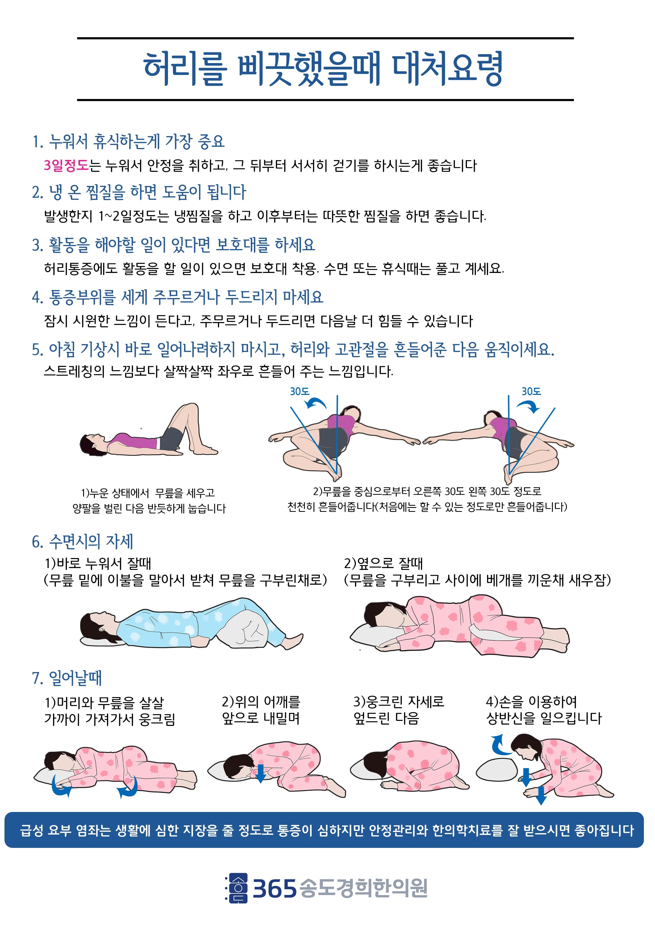 허리 삐끗 생활 대처 안내 자료