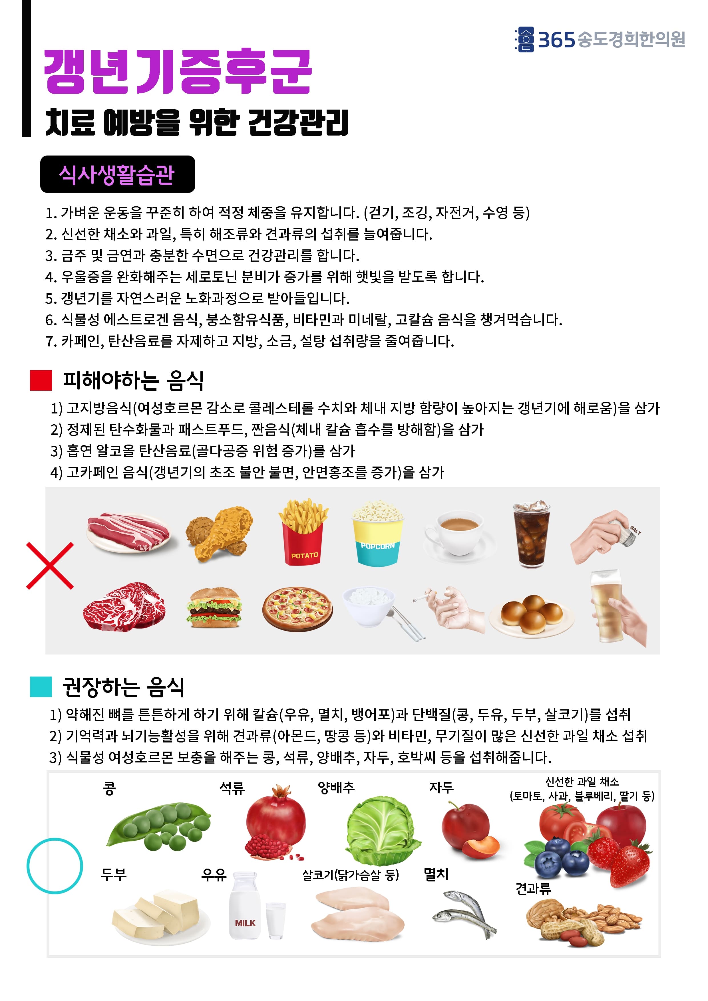갱년기 자가관리 안내 자료