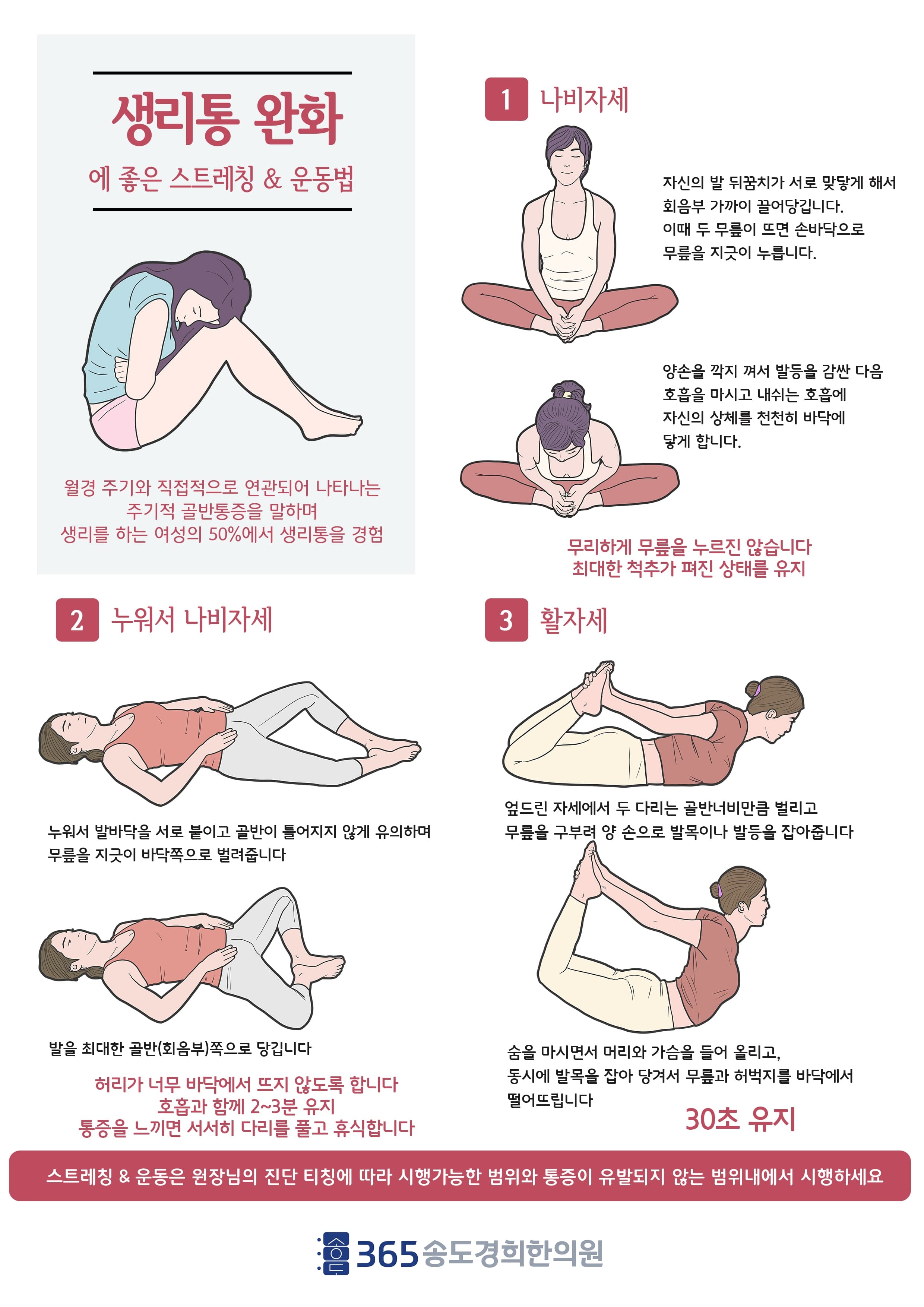 생리통 시기 스트레칭 안내 자료