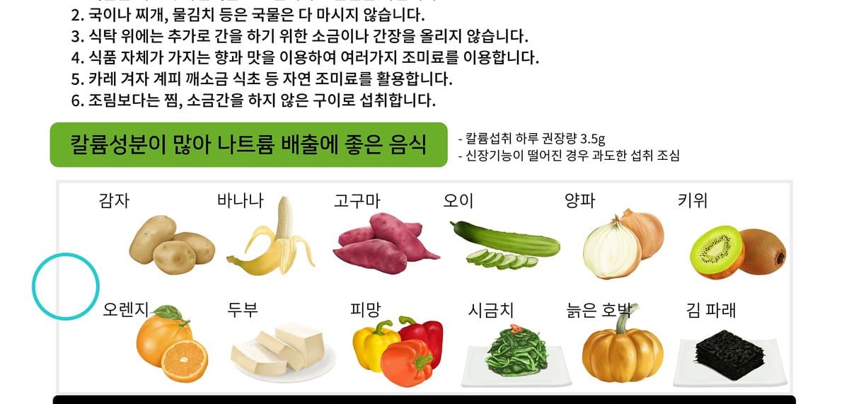 짜게 먹는 식단 관리 안내 자료