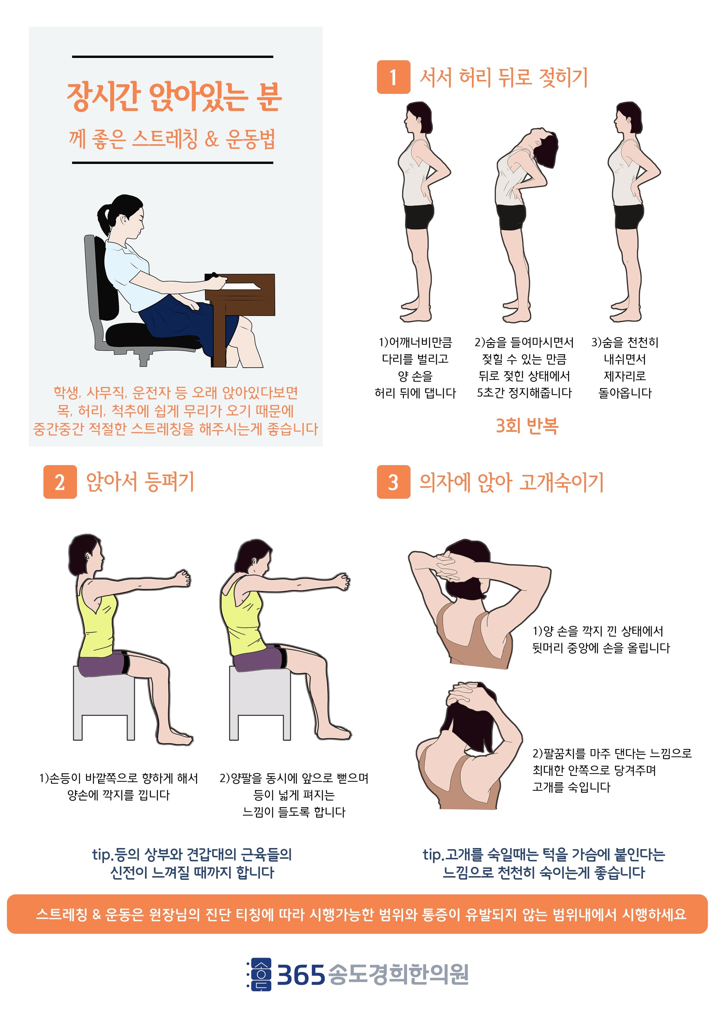 장시간 좌식 작업자 스트레칭 안내 자료