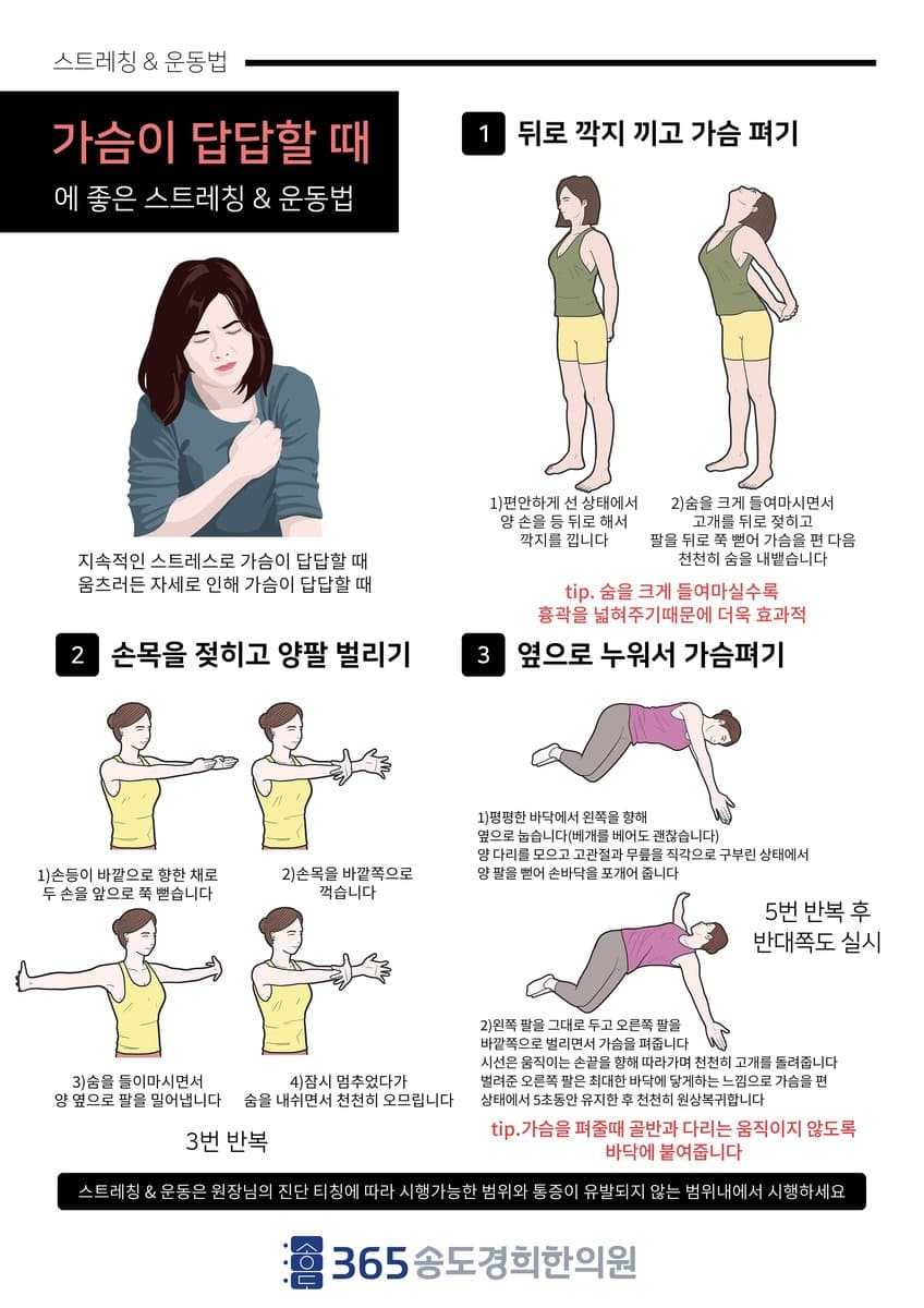 스트레스 상황 시 스트레칭 안내 자료