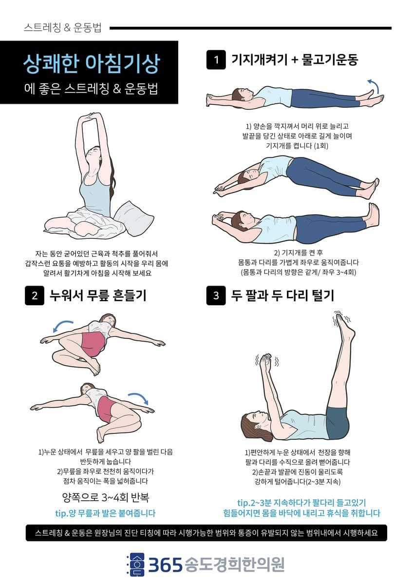 일상 리듬·기상 안내 자료