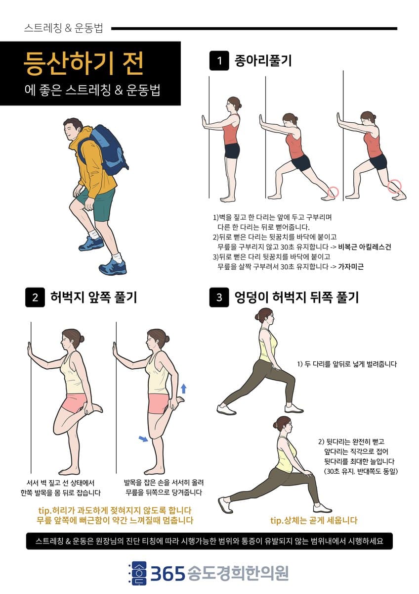 걷기·등산 전 스트레칭 안내 자료