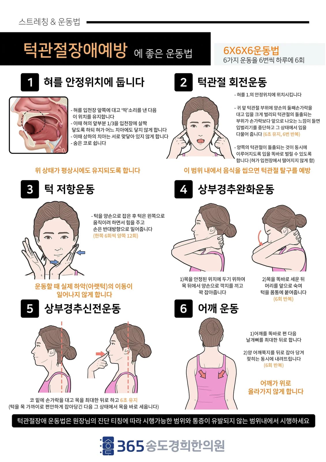 턱관절 장애 예방 운동 안내지