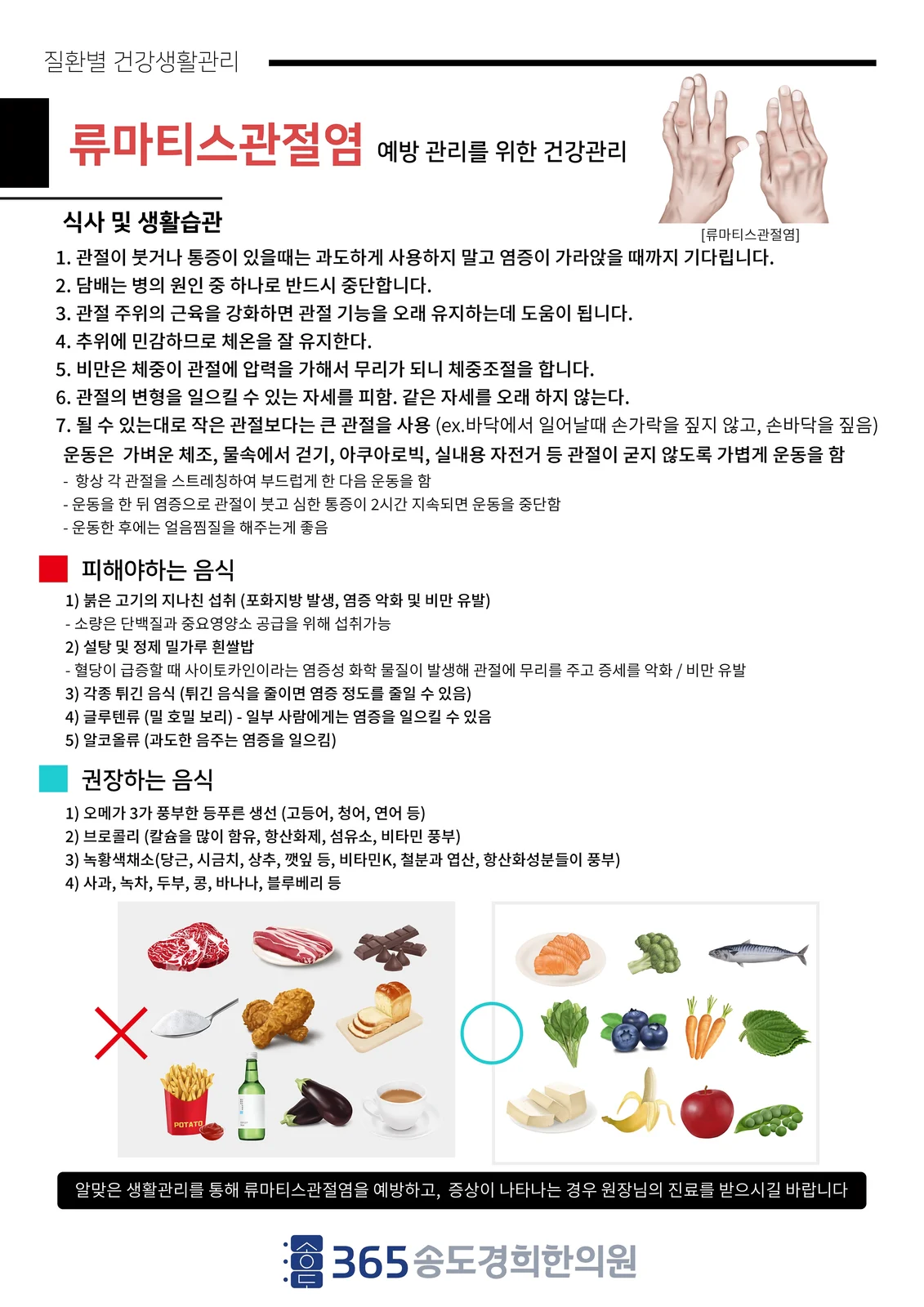 류마티스 관절염 식사·생활관리 안내지