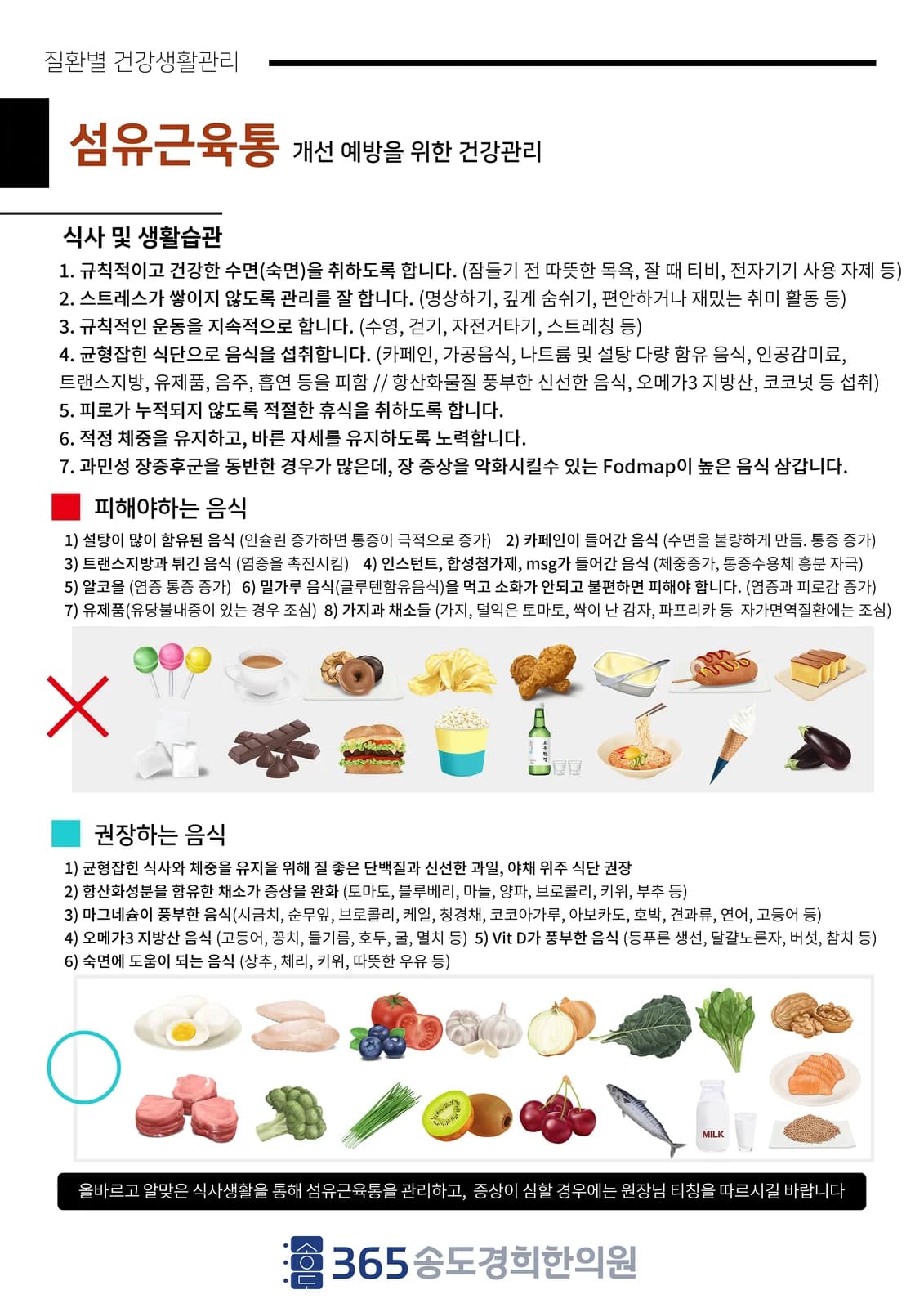 섬유근육통 식사·생활관리 안내지