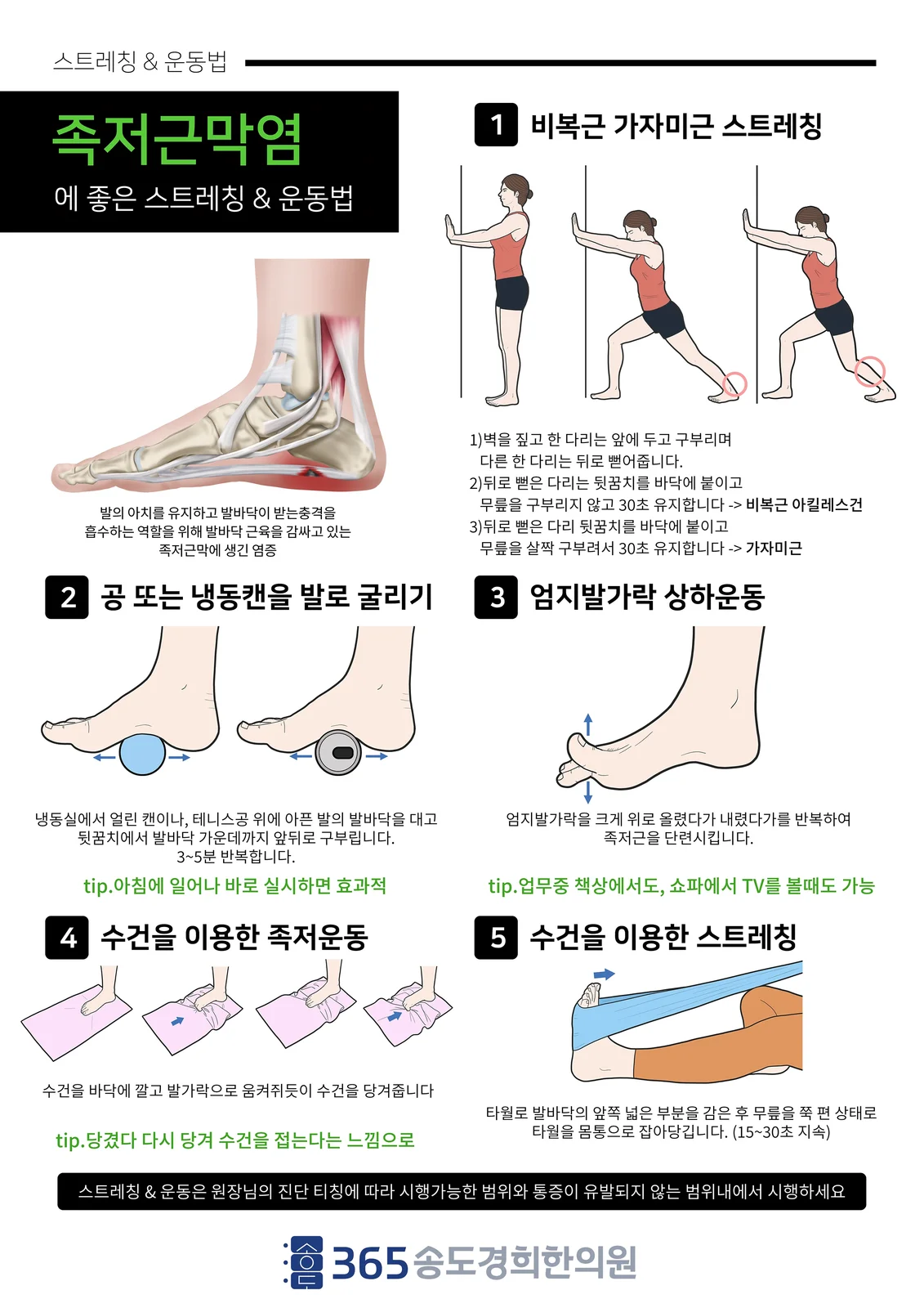 족저근막염에 좋은 운동 안내지