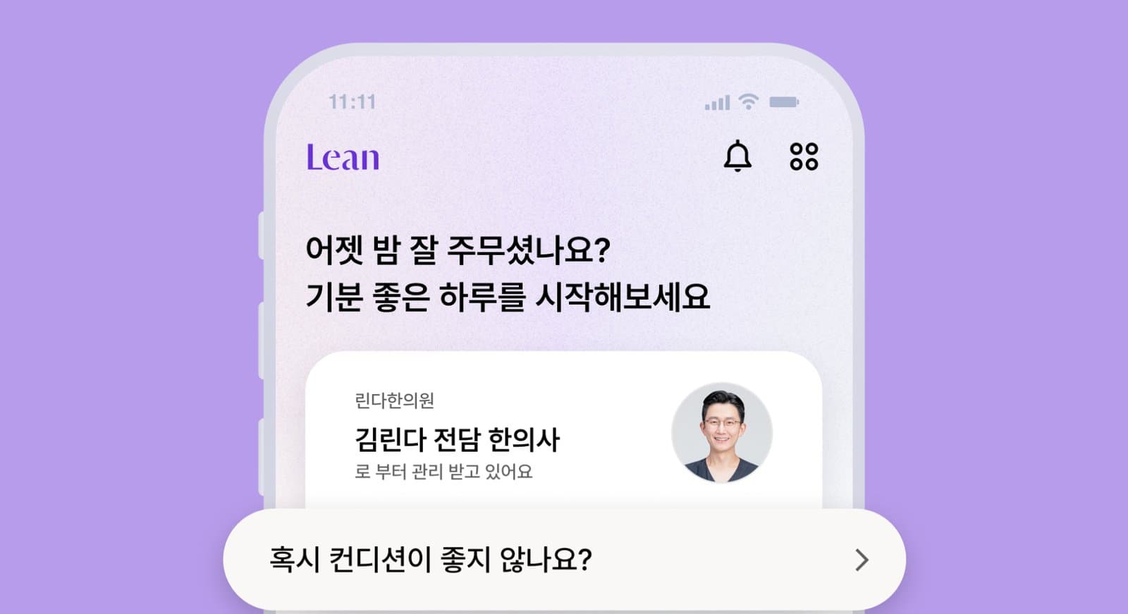 린다이어트 앱 관리 화면
