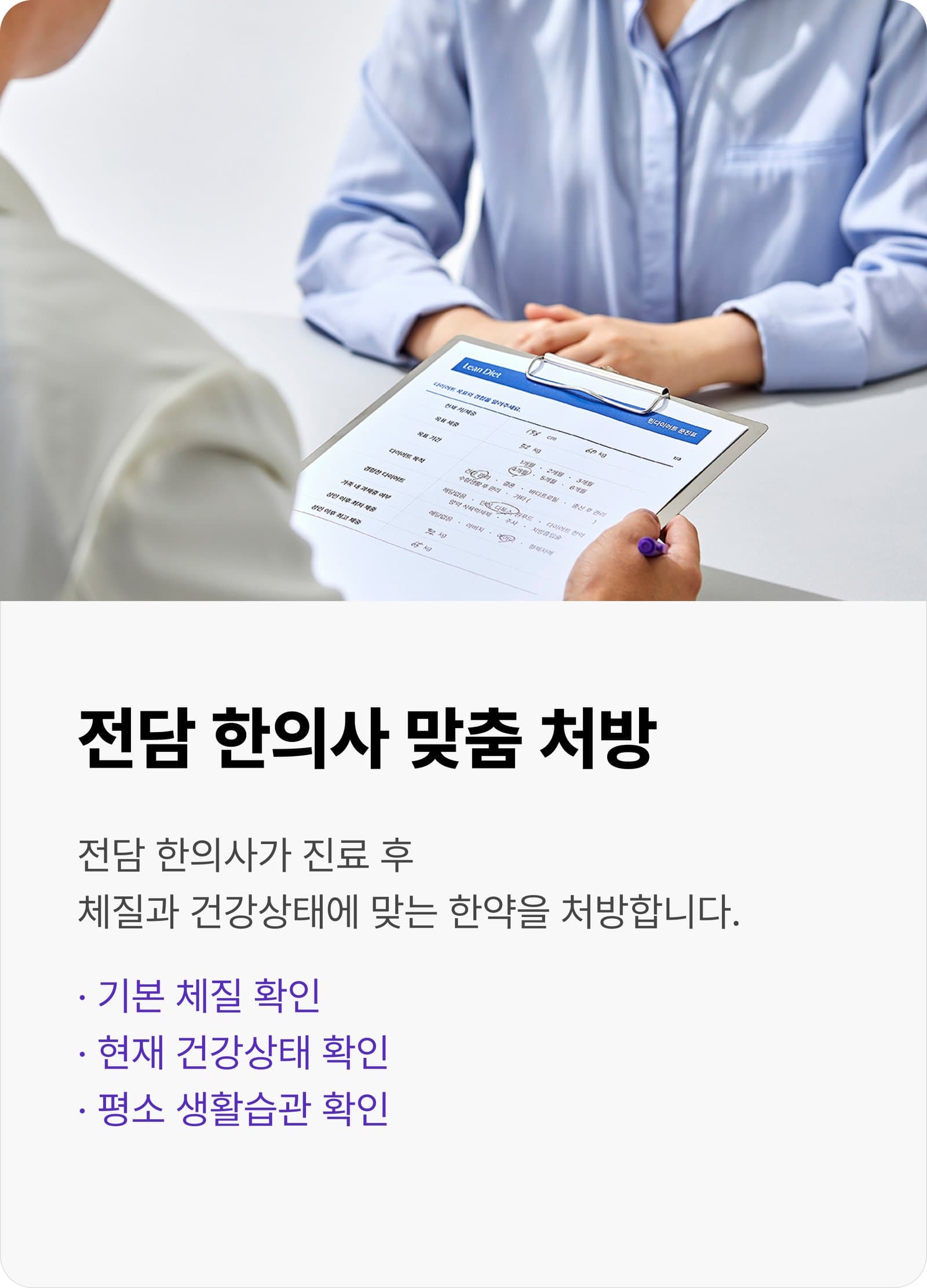 다이어트 한약 상담 장면