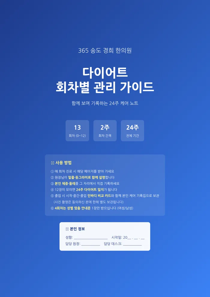 회차별 관리 가이드 표지 예시