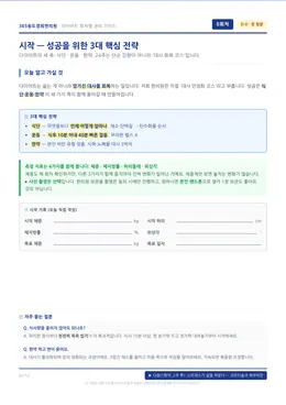 회차별 관리 가이드 0회차 페이지 미리보기