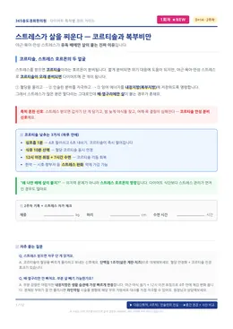 회차별 관리 가이드 1회차 페이지 미리보기