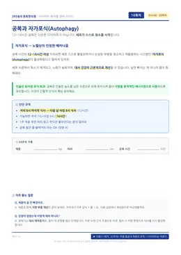 회차별 관리 가이드 10회차 페이지 미리보기