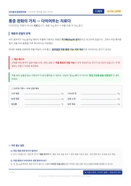 회차별 관리 가이드 11회차 페이지 미리보기