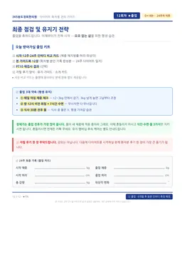 회차별 관리 가이드 12회차 페이지 미리보기
