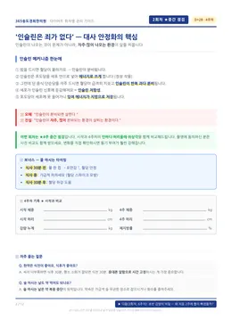 회차별 관리 가이드 2회차 페이지 미리보기