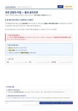 회차별 관리 가이드 3회차 페이지 미리보기