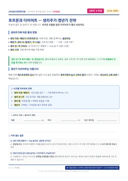 4회차 여성용 안내문 미리보기