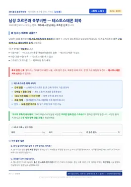 4회차 남성용 안내문 미리보기