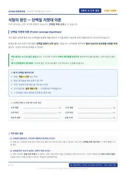 회차별 관리 가이드 6회차 페이지 미리보기