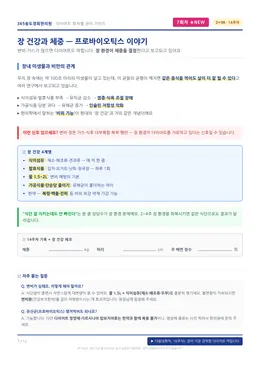 회차별 관리 가이드 7회차 페이지 미리보기