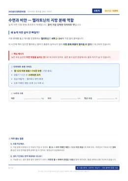 회차별 관리 가이드 8회차 페이지 미리보기
