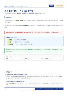 회차별 관리 가이드 9회차 페이지 미리보기