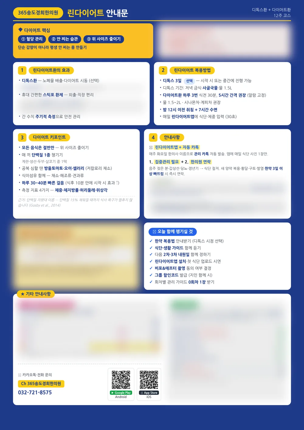 결제일 린다이어트 안내문 미리보기 — 일부 영역 비공개