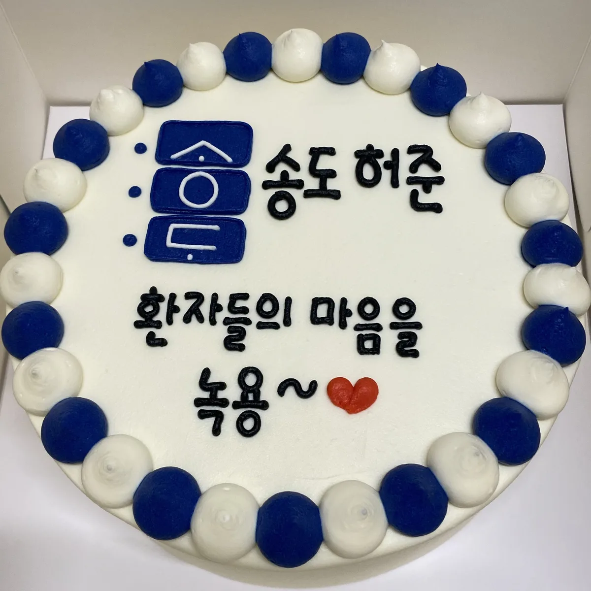 원내에 놓인 기념 케이크 일반 안내 이미지