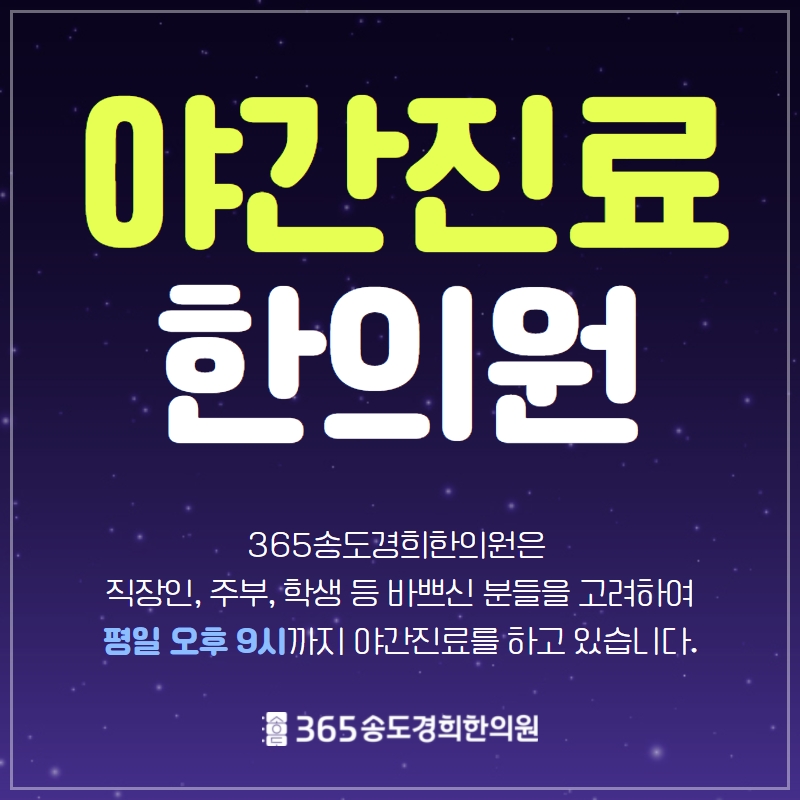 평일 야간진료 안내
