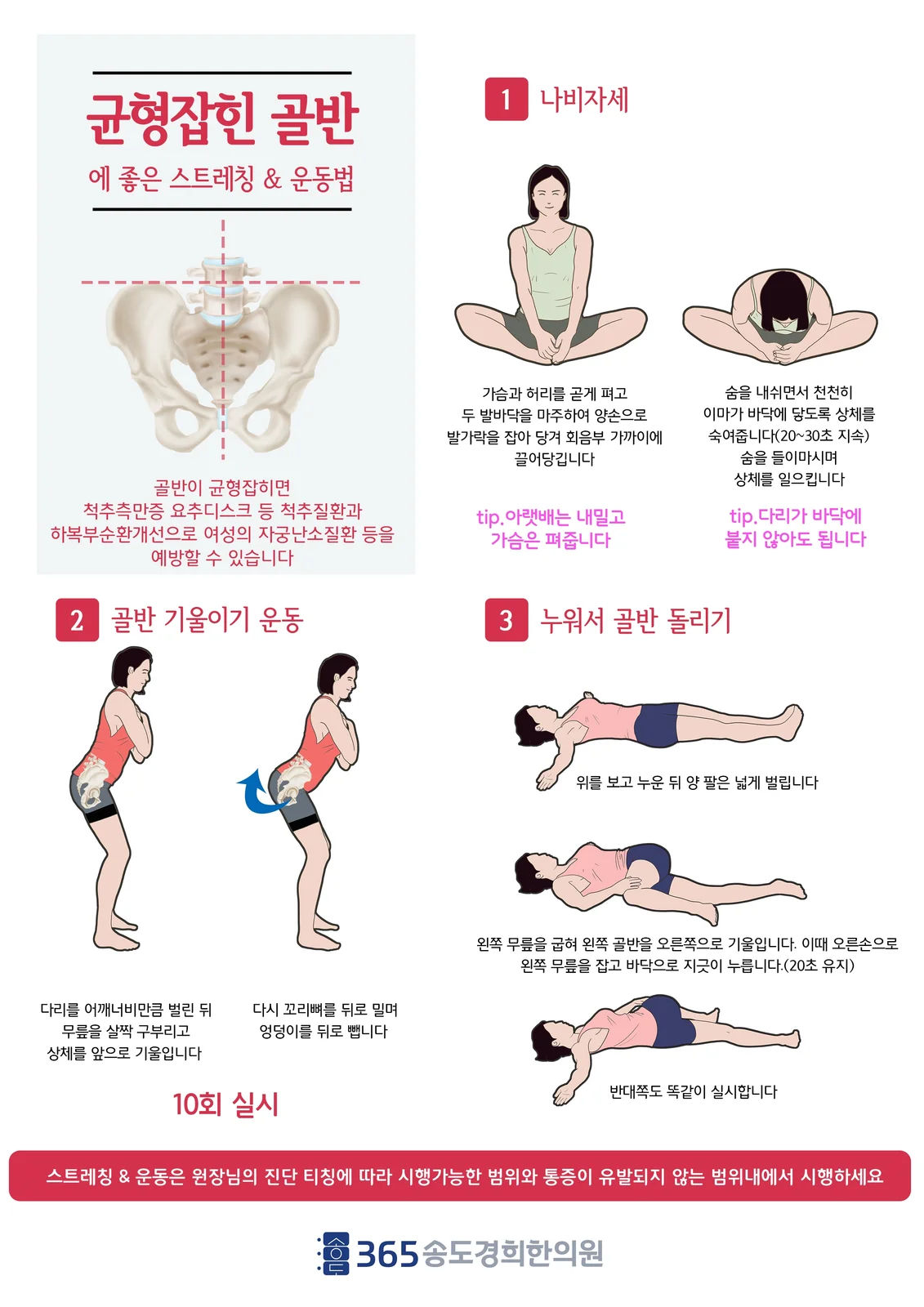 균형 골반 운동 안내지