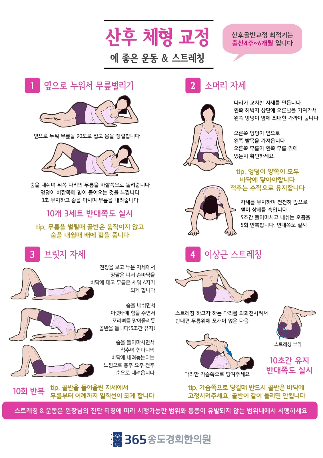 산후 골반통 운동 안내지