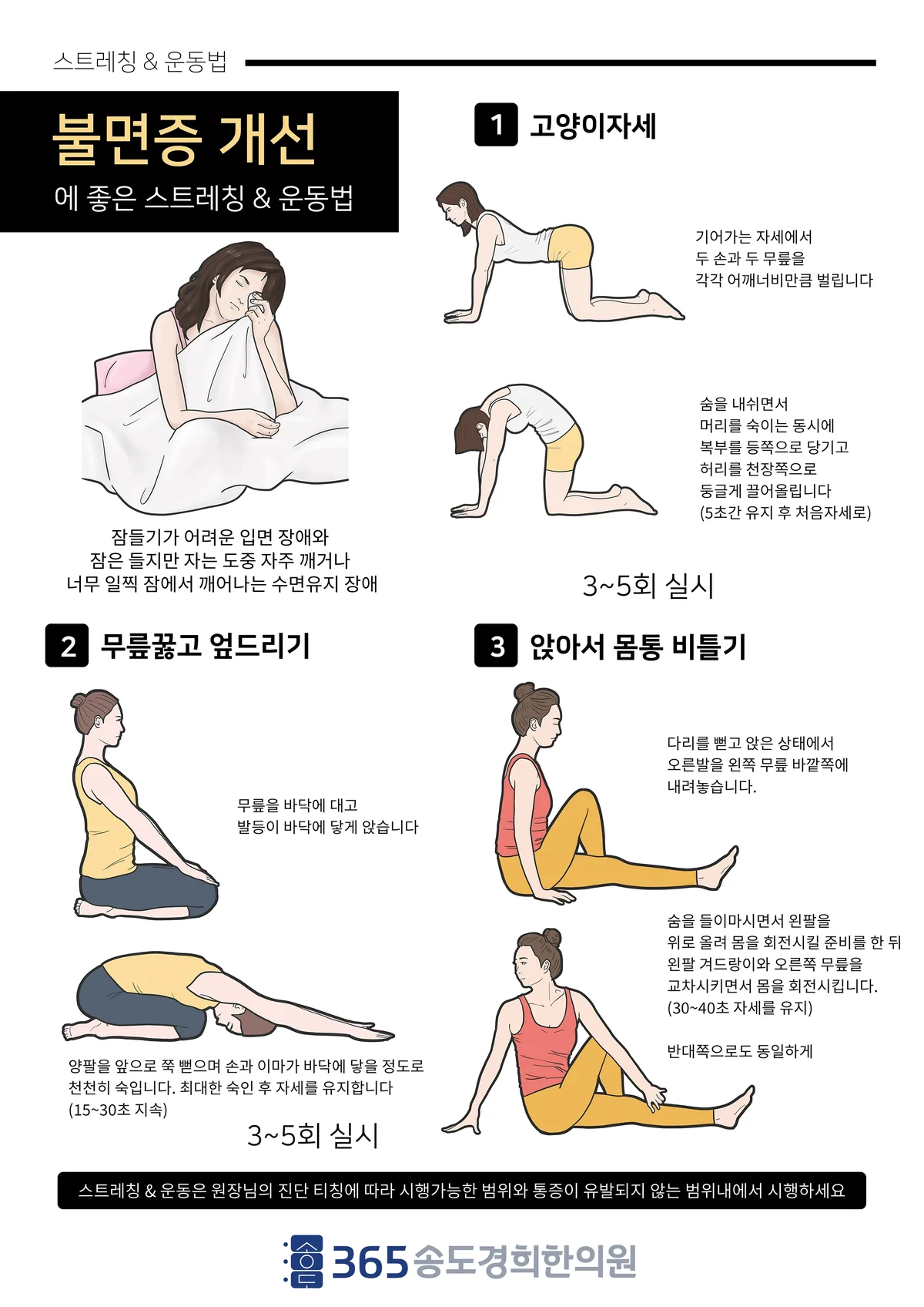 잠들기 어려울 때 참고할 수 있는 스트레칭 동작 예시 3가지 일반 안내 일러스트