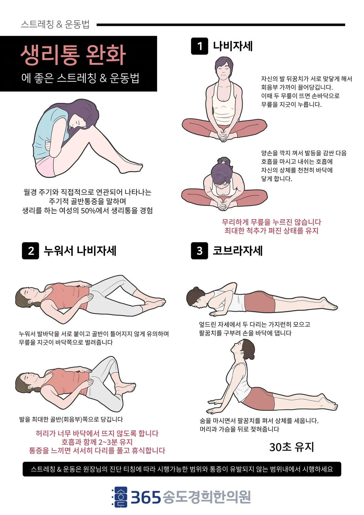 월경 주기 불편 시 참고할 수 있는 스트레칭 동작 예시 3가지 일반 안내 일러스트