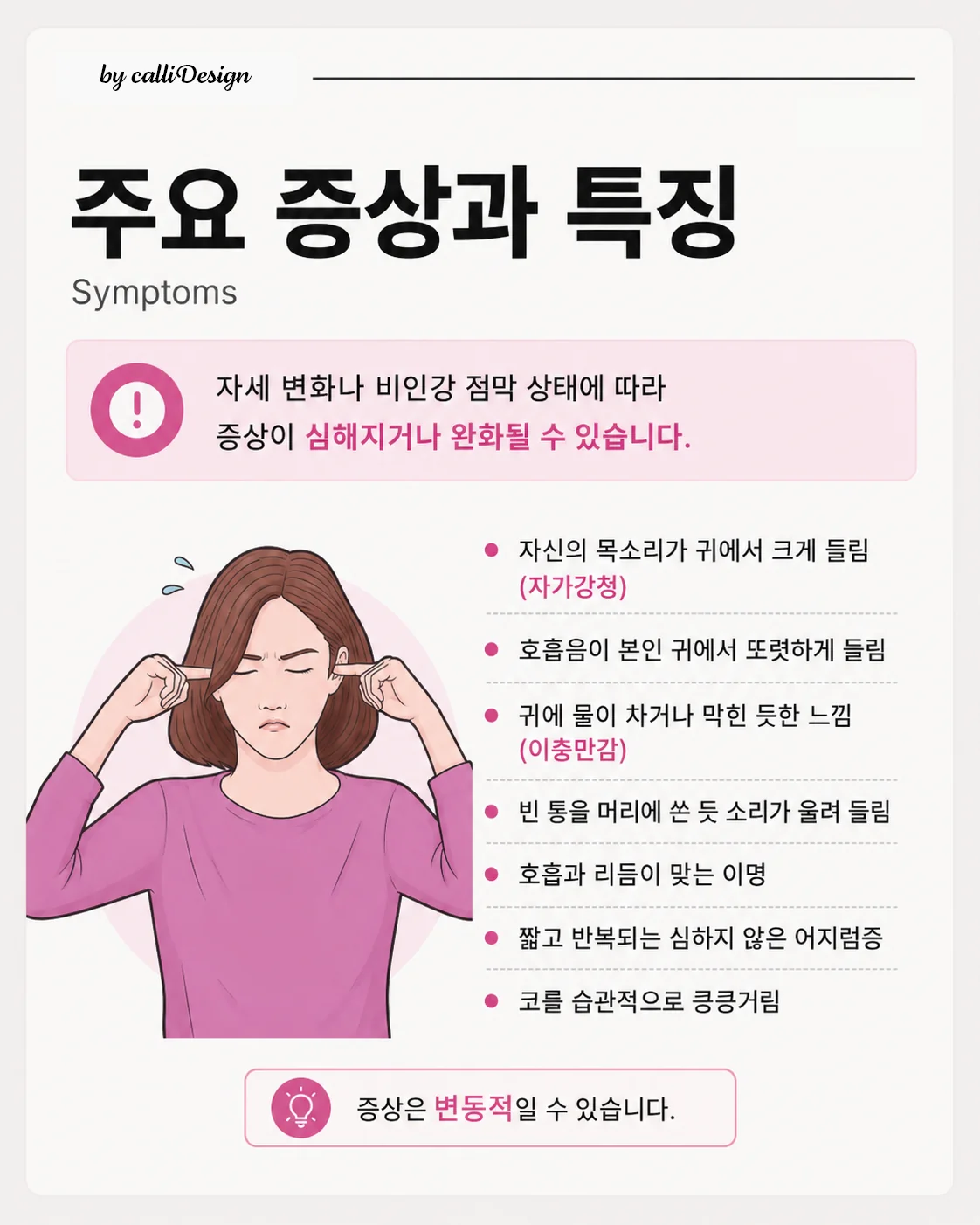 이관개방증에서 자주 나타나는 증상 안내 이미지