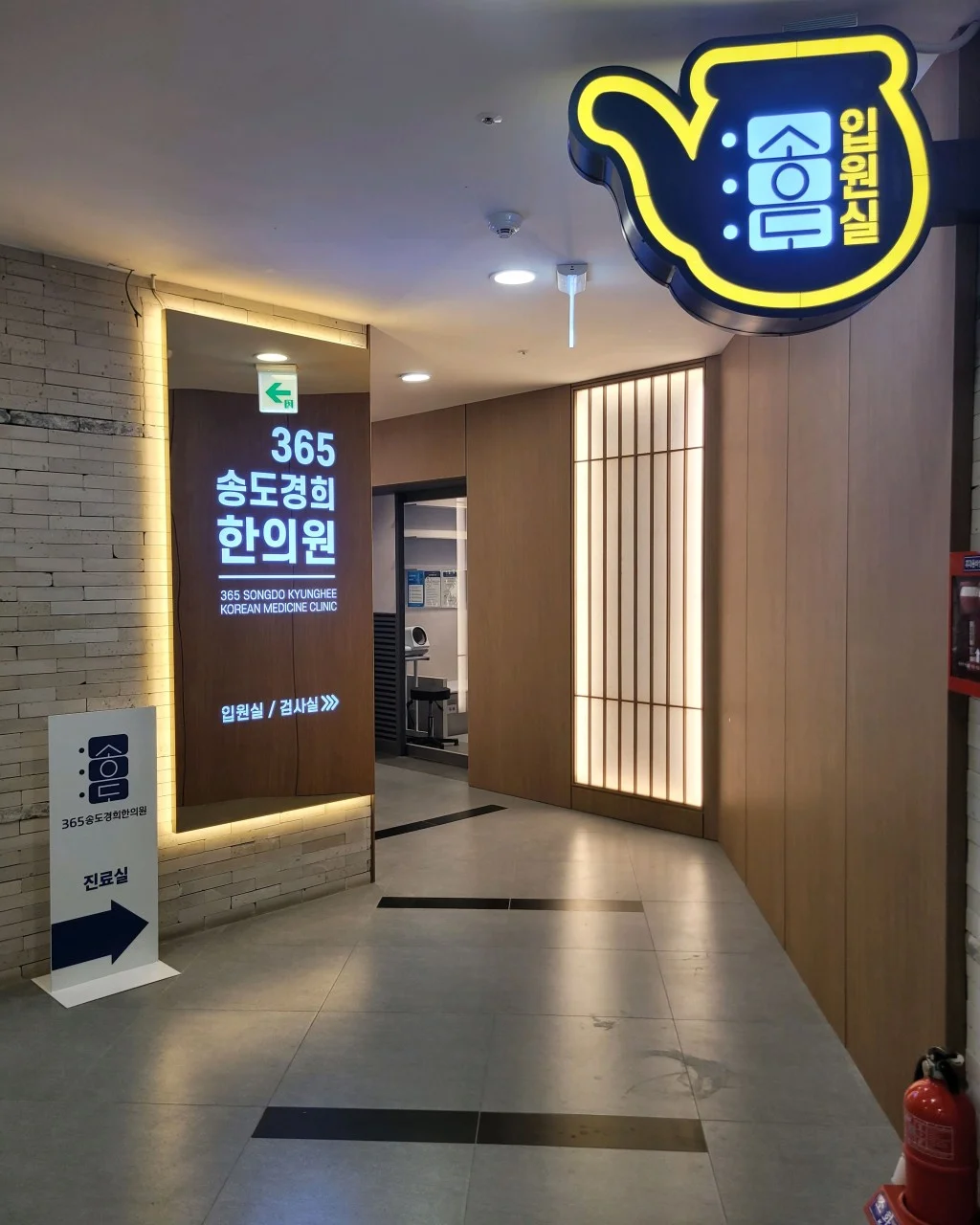 365송도경희한의원 입원실 입구