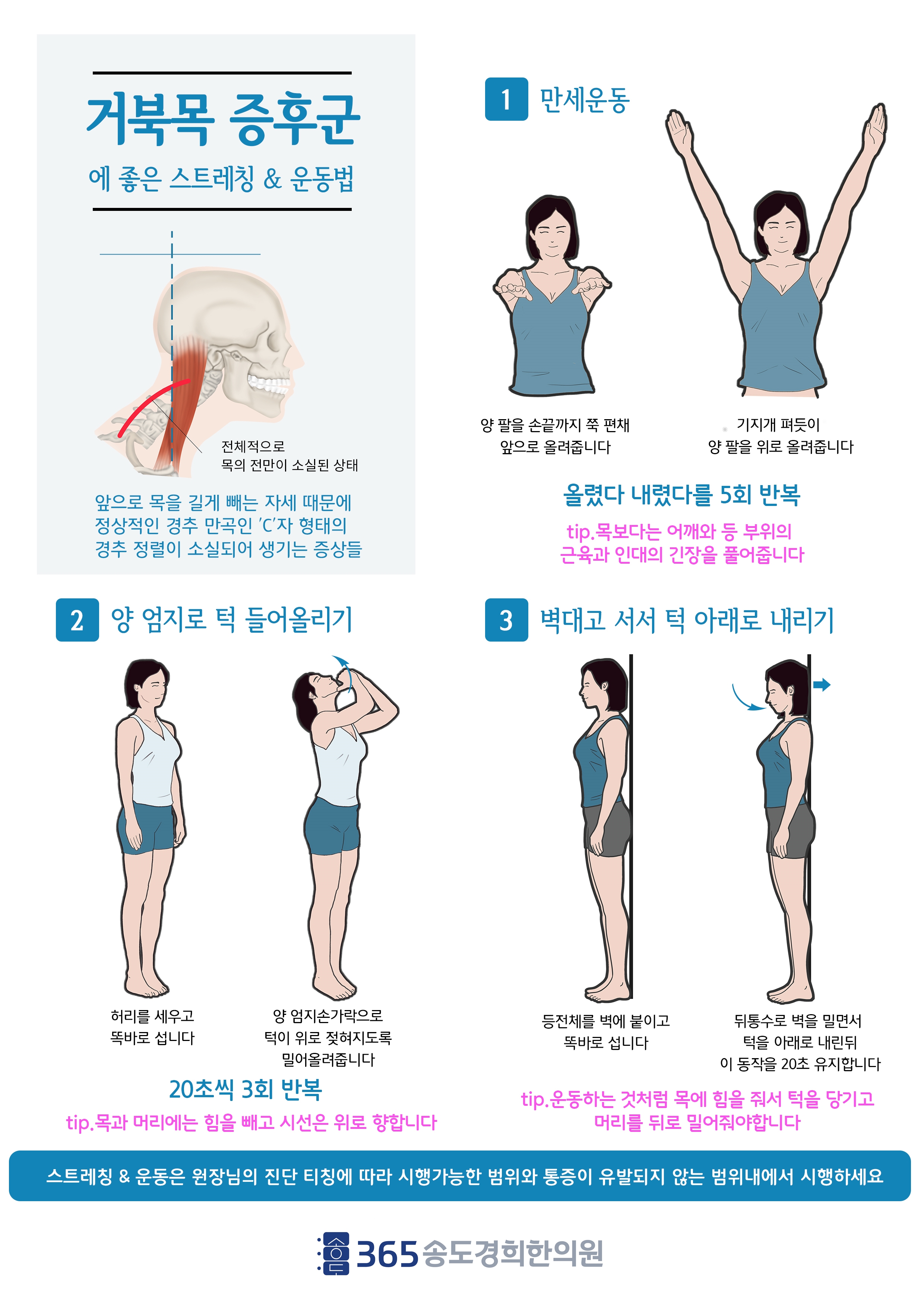 거북목·자세 스트레칭 안내 자료