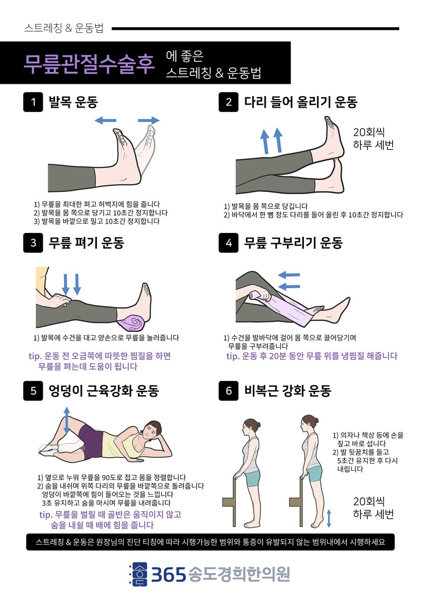 무릎 회복기 운동 안내 자료