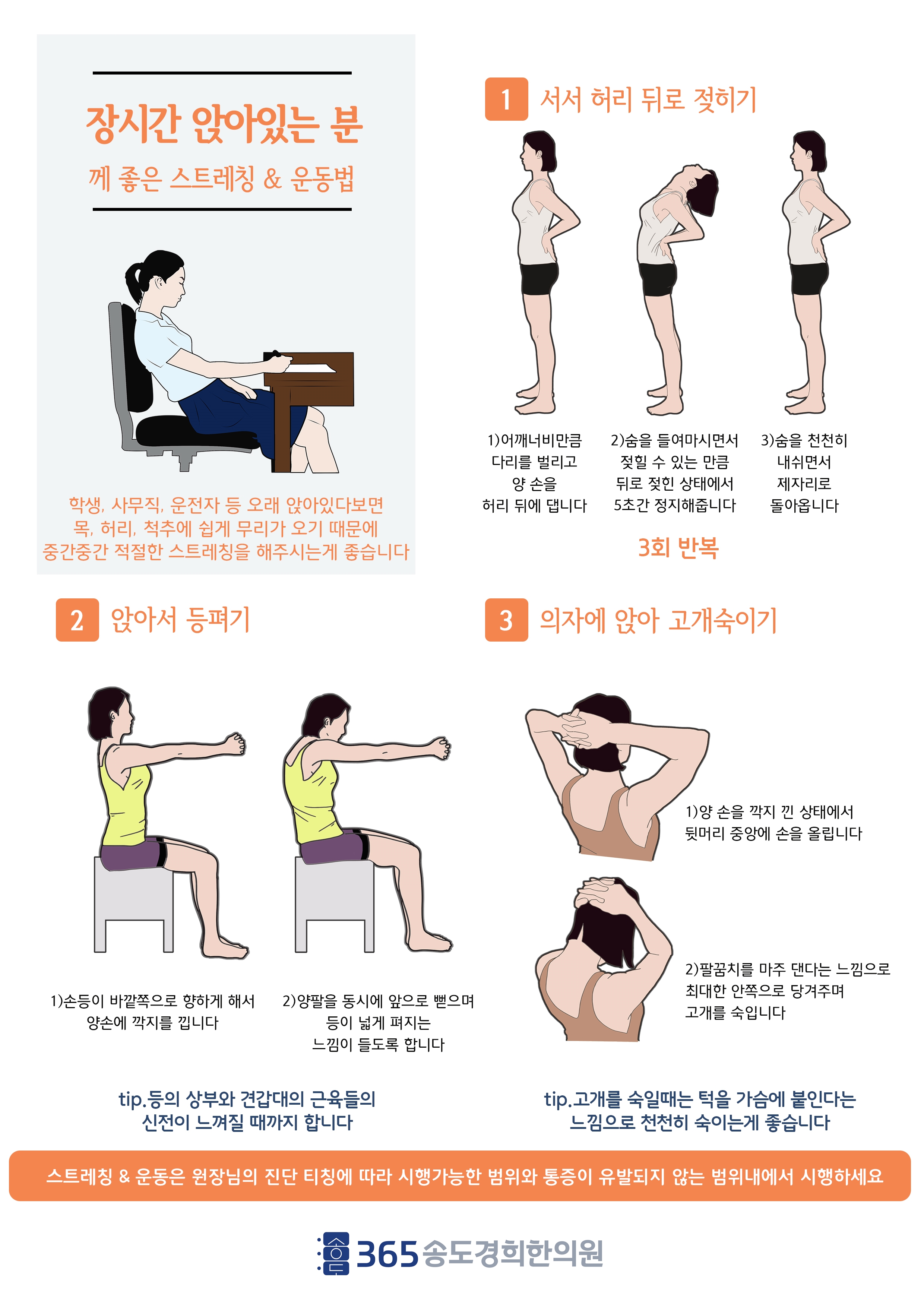 장시간 좌식 작업자 스트레칭 안내 자료