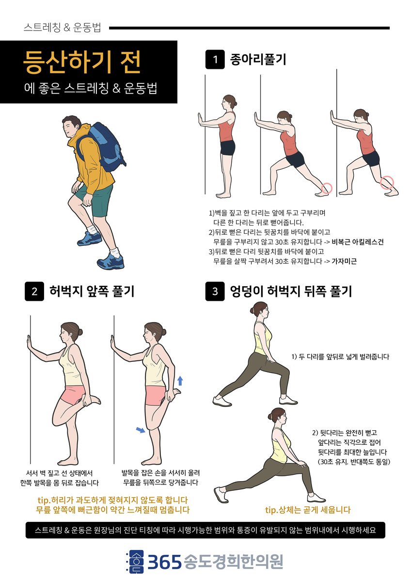 걷기·등산 전 스트레칭 안내 자료