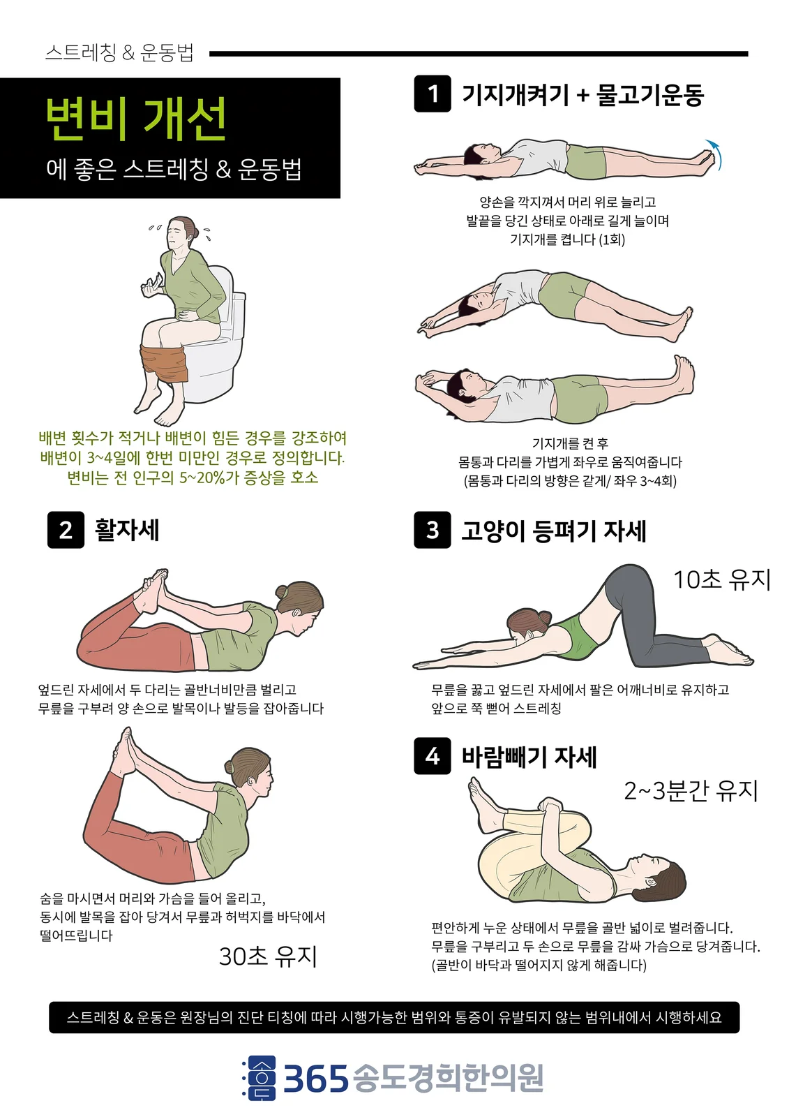 변비 개선 스트레칭 안내지